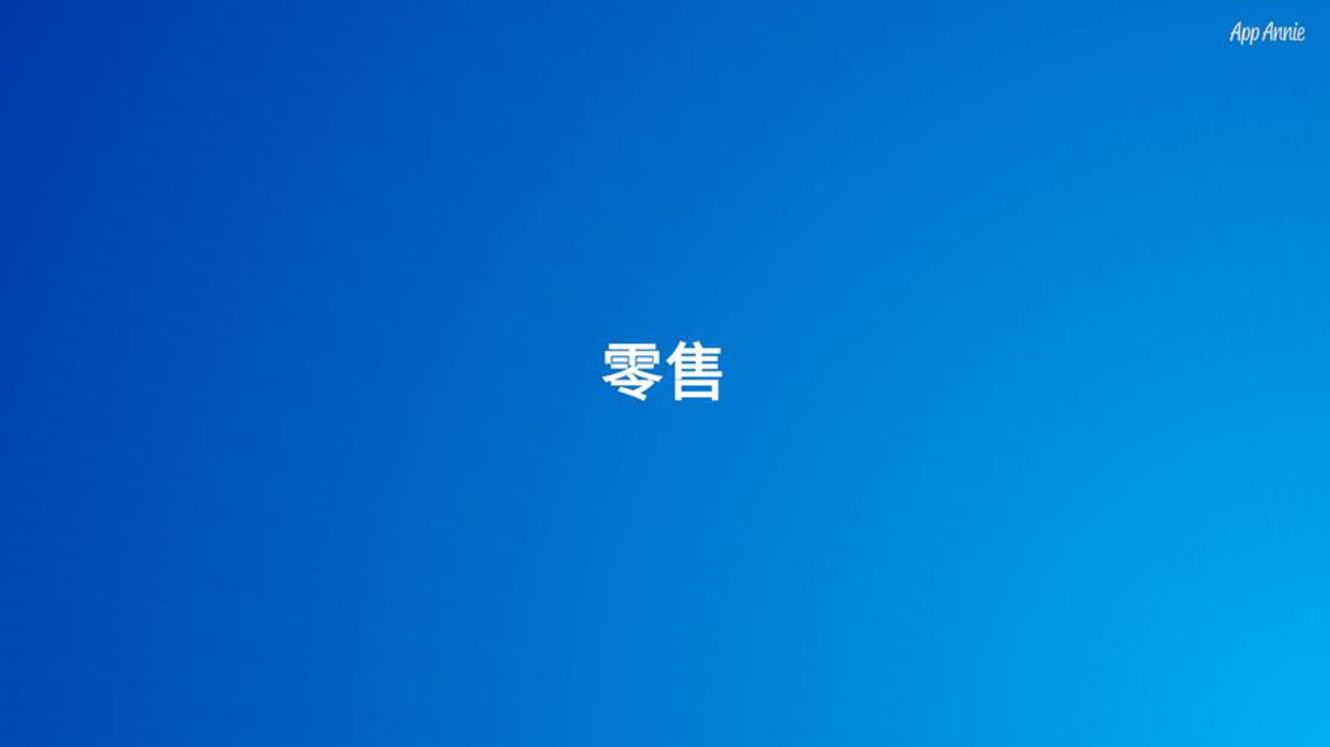 兴朝家电